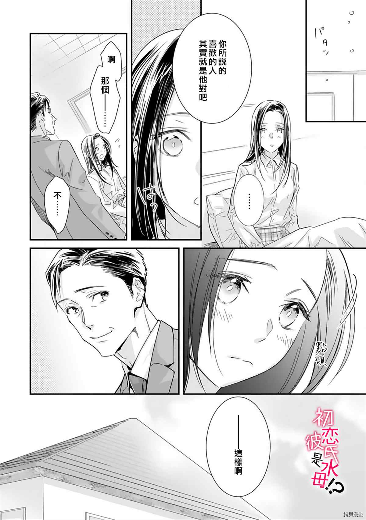 《初恋男友竟是溺爱跟踪狂》漫画最新章节第4话免费下拉式在线观看章节第【17】张图片