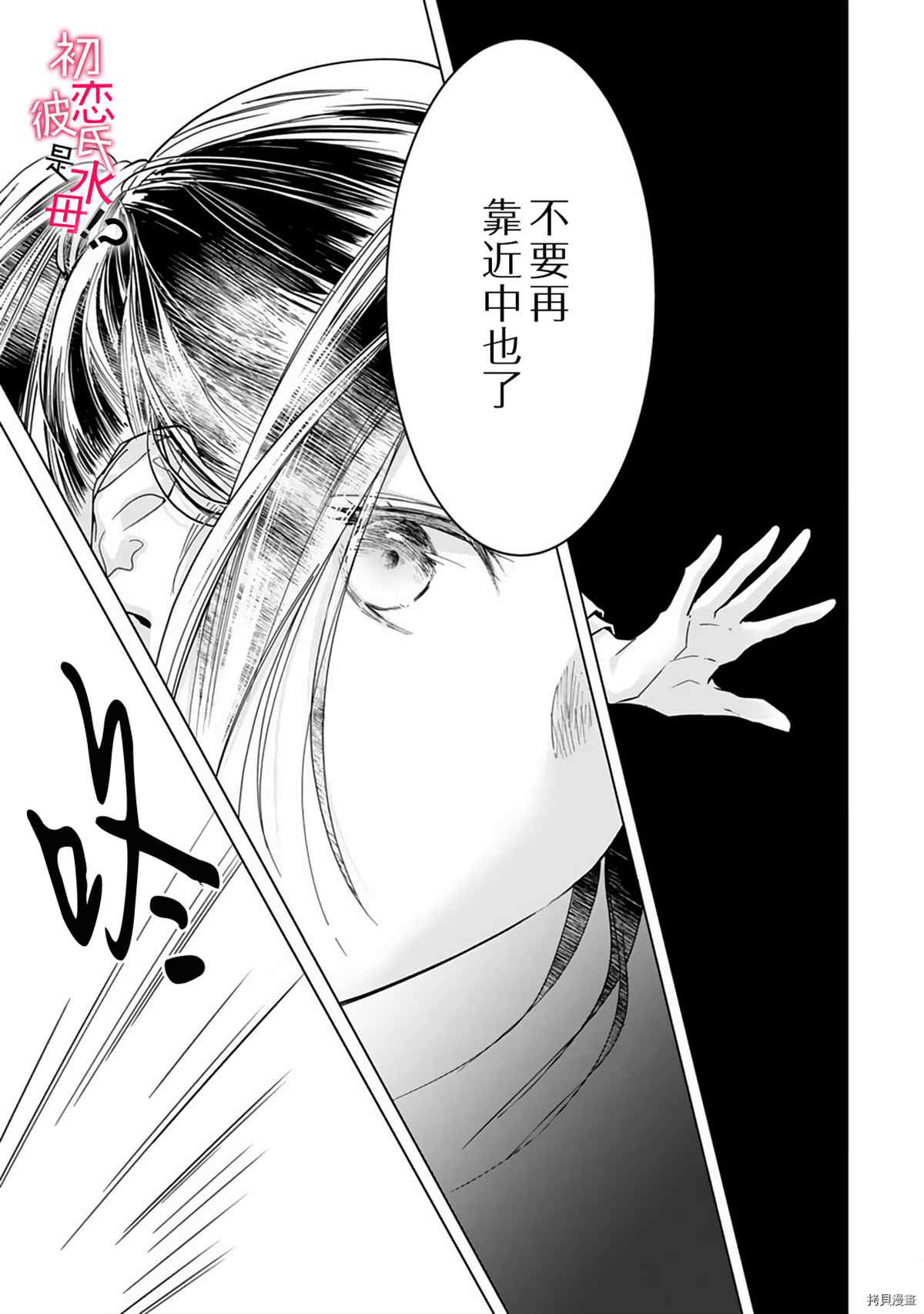 《初恋男友竟是溺爱跟踪狂》漫画最新章节第4话免费下拉式在线观看章节第【4】张图片