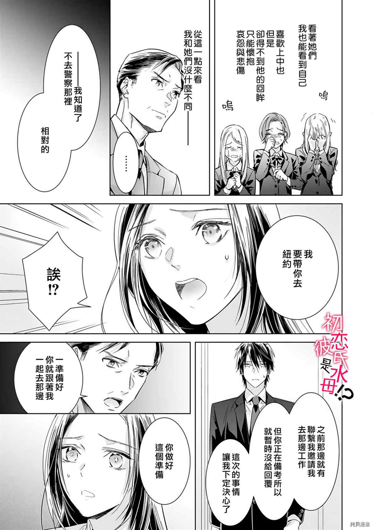 《初恋男友竟是溺爱跟踪狂》漫画最新章节第4话免费下拉式在线观看章节第【10】张图片