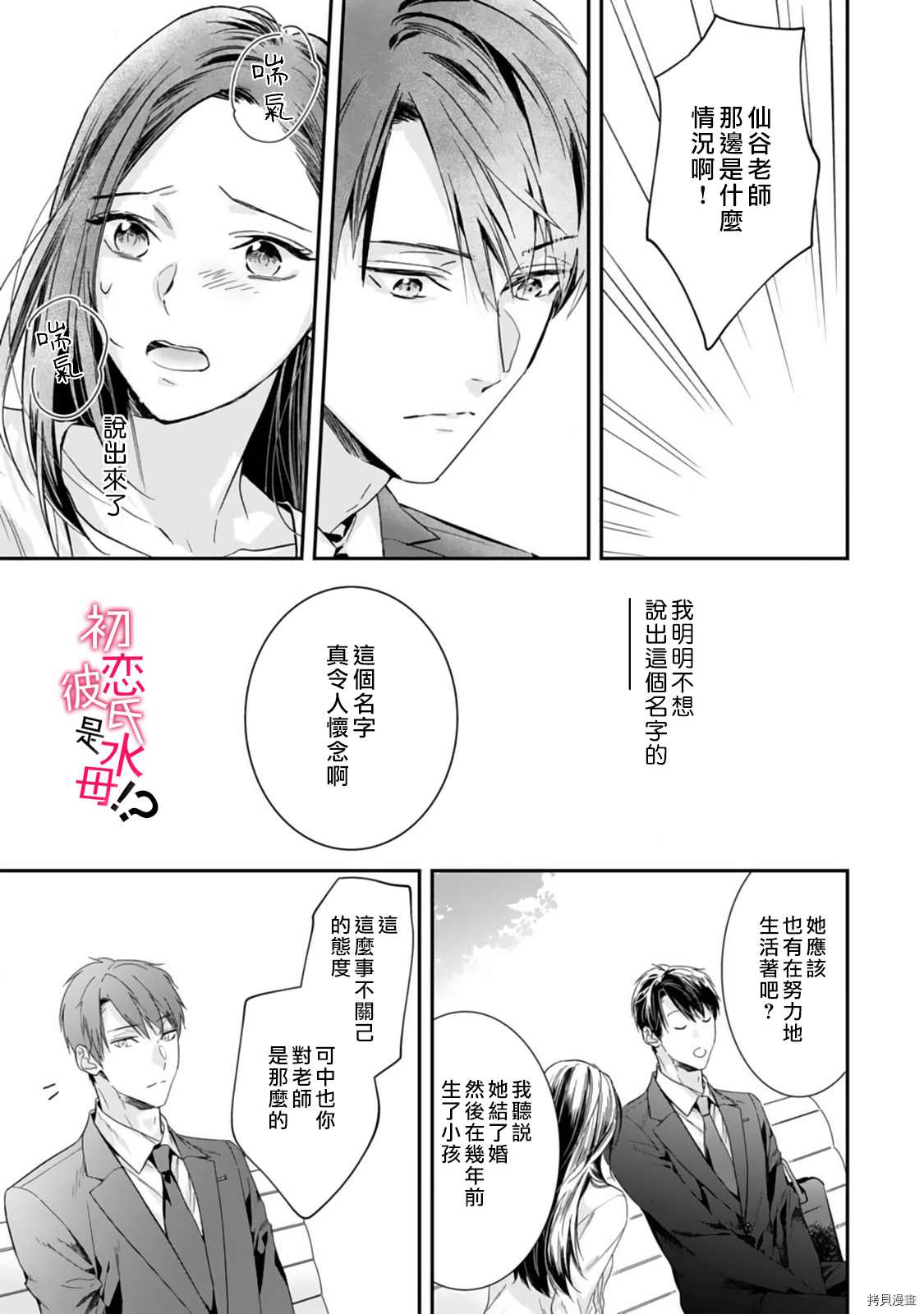 《初恋男友竟是溺爱跟踪狂》漫画最新章节第2话免费下拉式在线观看章节第【14】张图片