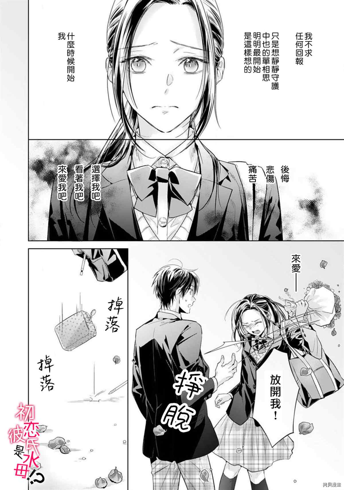 《初恋男友竟是溺爱跟踪狂》漫画最新章节第5话免费下拉式在线观看章节第【10】张图片