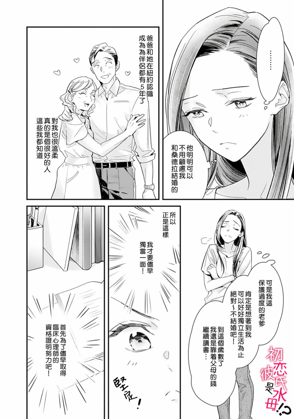 《初恋男友竟是溺爱跟踪狂》漫画最新章节第1话免费下拉式在线观看章节第【7】张图片