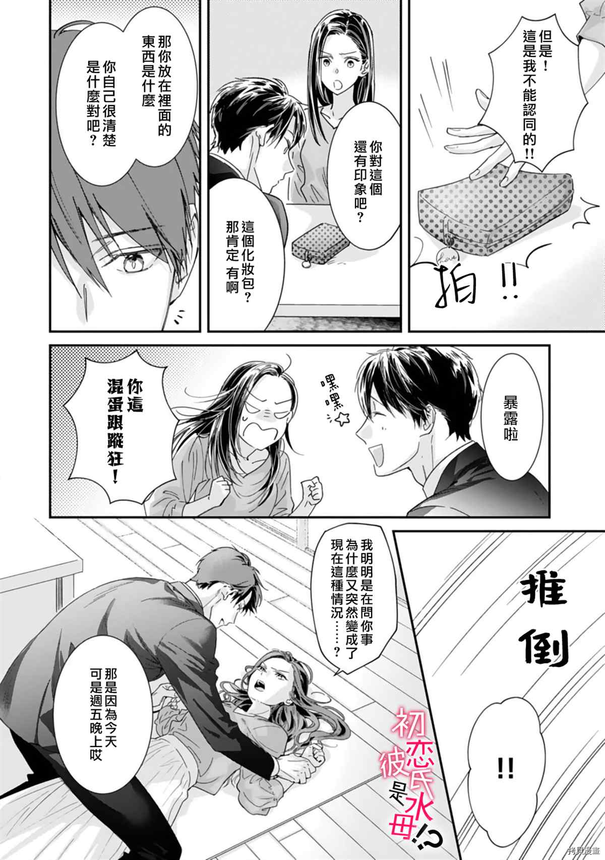 《初恋男友竟是溺爱跟踪狂》漫画最新章节第7话免费下拉式在线观看章节第【15】张图片