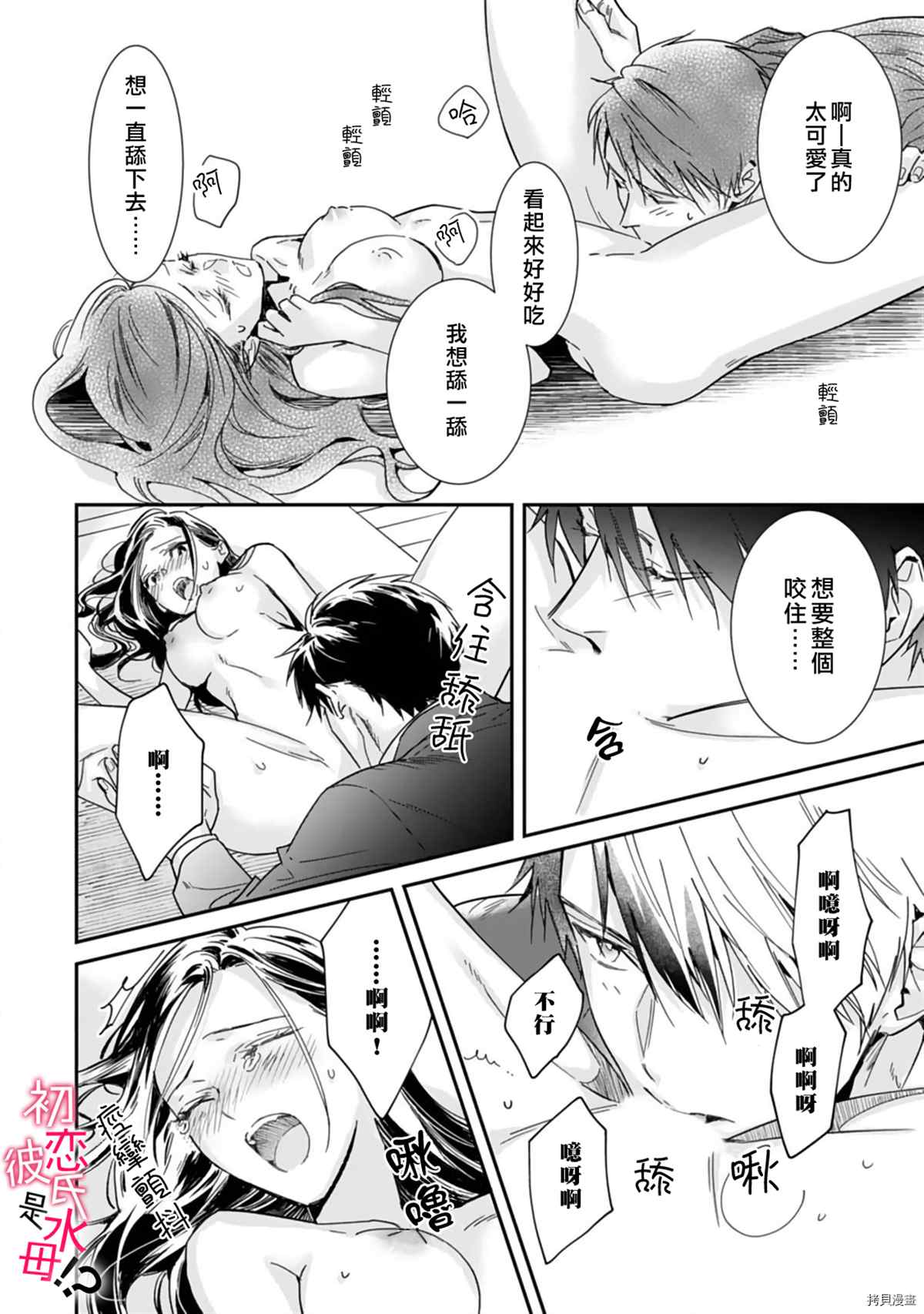 《初恋男友竟是溺爱跟踪狂》漫画最新章节第7话免费下拉式在线观看章节第【21】张图片