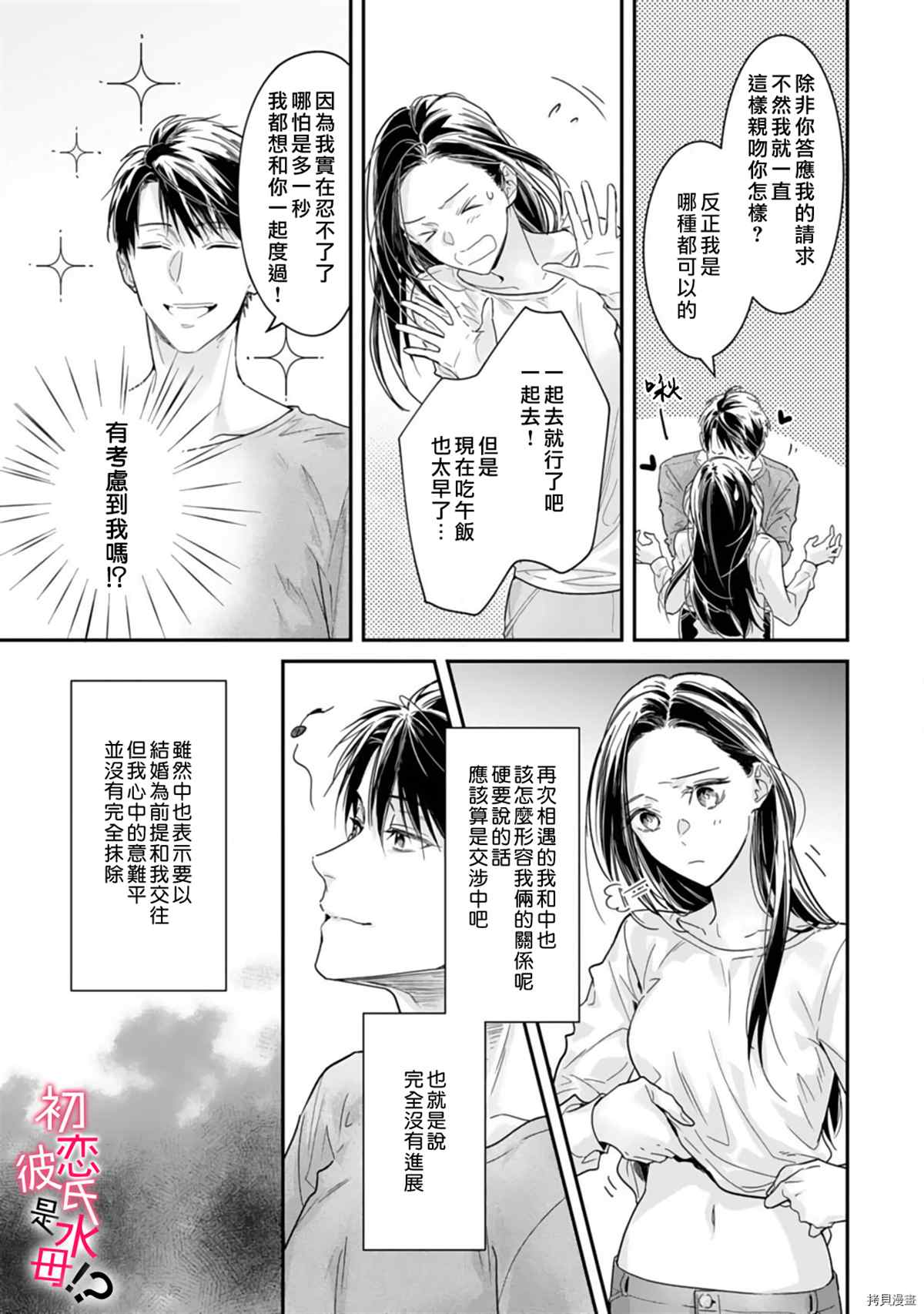 《初恋男友竟是溺爱跟踪狂》漫画最新章节第6话免费下拉式在线观看章节第【4】张图片