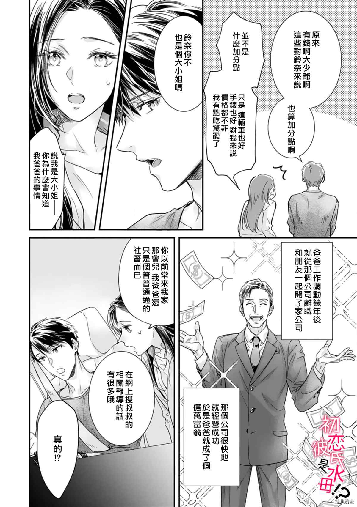 《初恋男友竟是溺爱跟踪狂》漫画最新章节第6话免费下拉式在线观看章节第【7】张图片