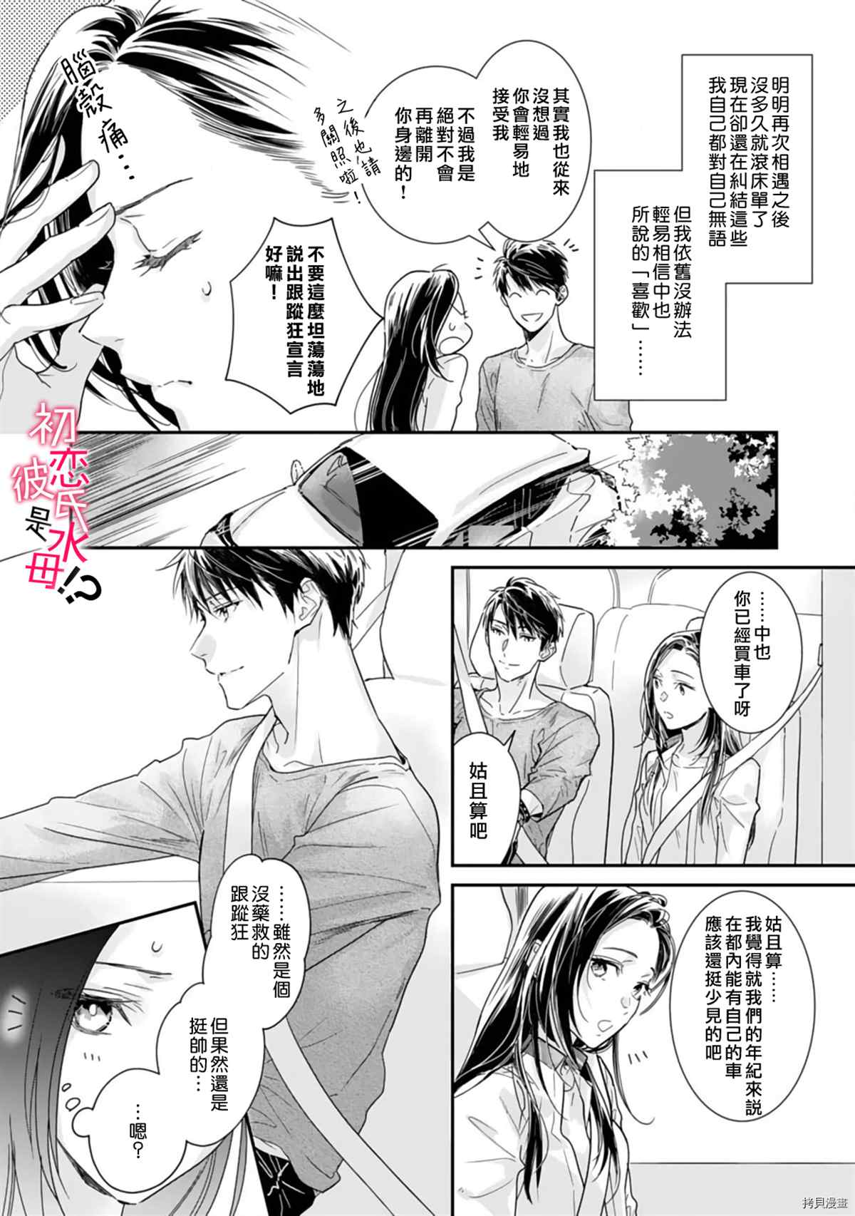 《初恋男友竟是溺爱跟踪狂》漫画最新章节第6话免费下拉式在线观看章节第【5】张图片