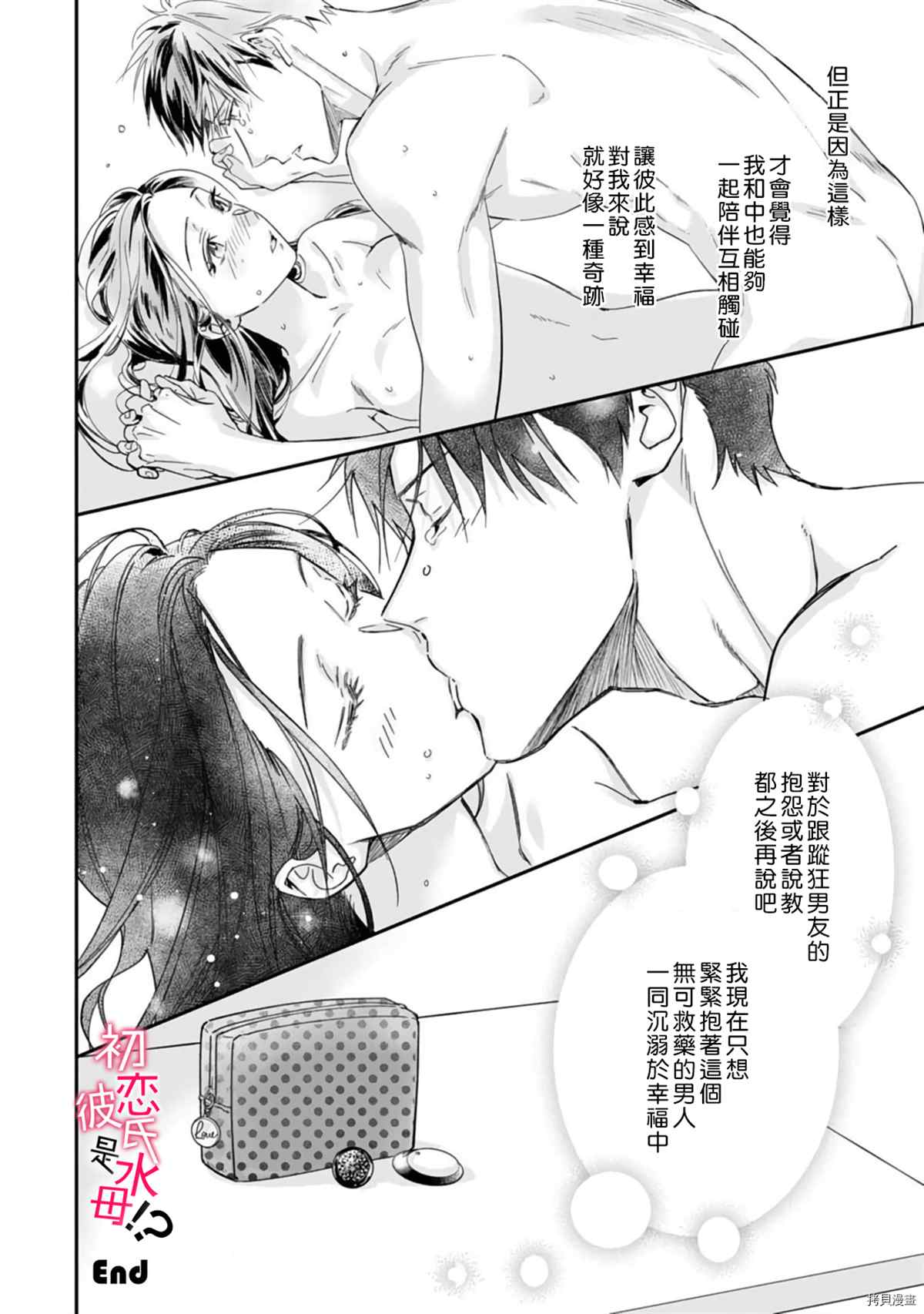 《初恋男友竟是溺爱跟踪狂》漫画最新章节第7话免费下拉式在线观看章节第【25】张图片