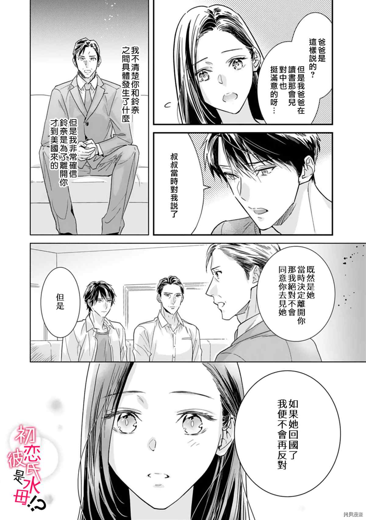 《初恋男友竟是溺爱跟踪狂》漫画最新章节第6话免费下拉式在线观看章节第【17】张图片