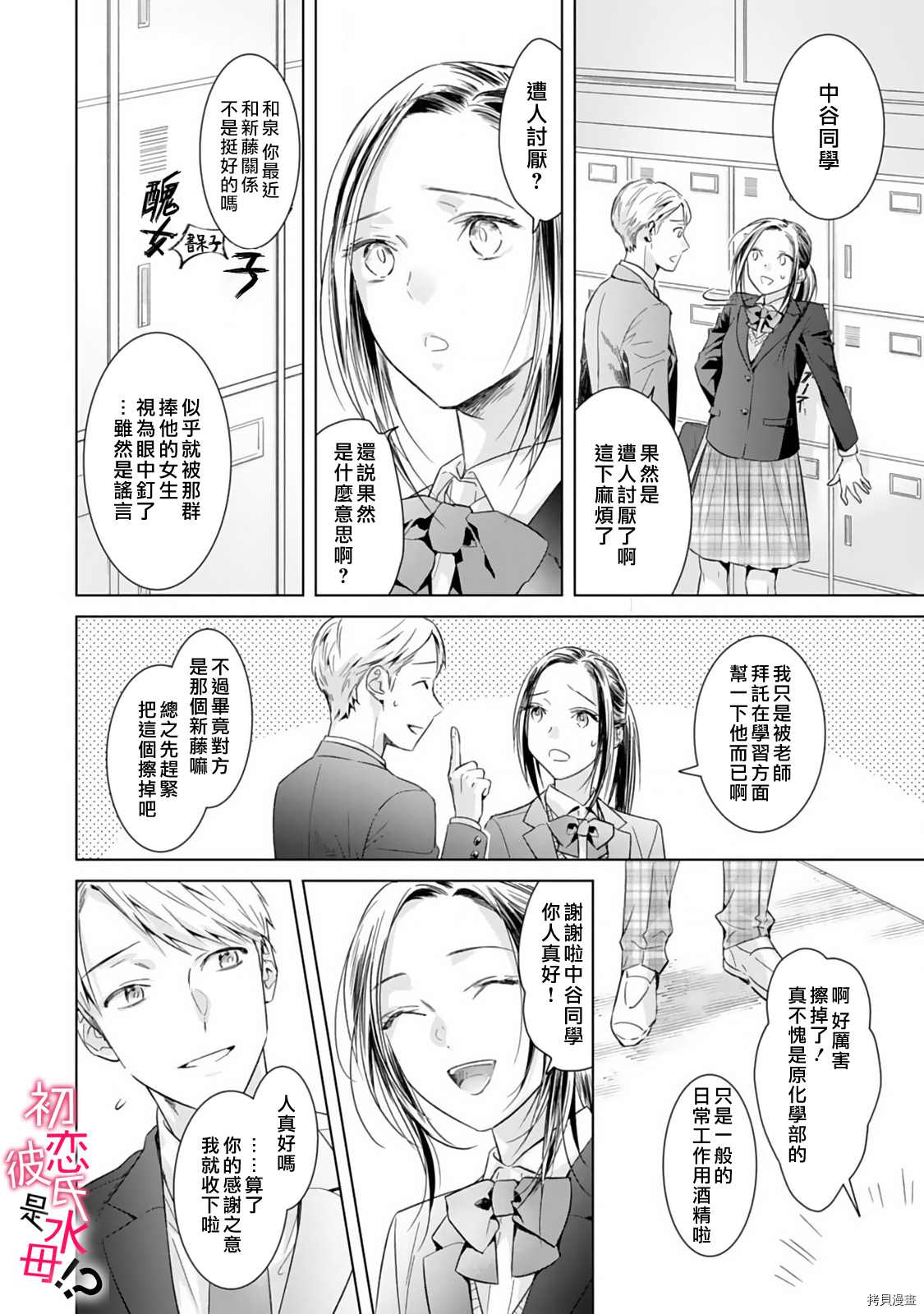 《初恋男友竟是溺爱跟踪狂》漫画最新章节第3话免费下拉式在线观看章节第【21】张图片