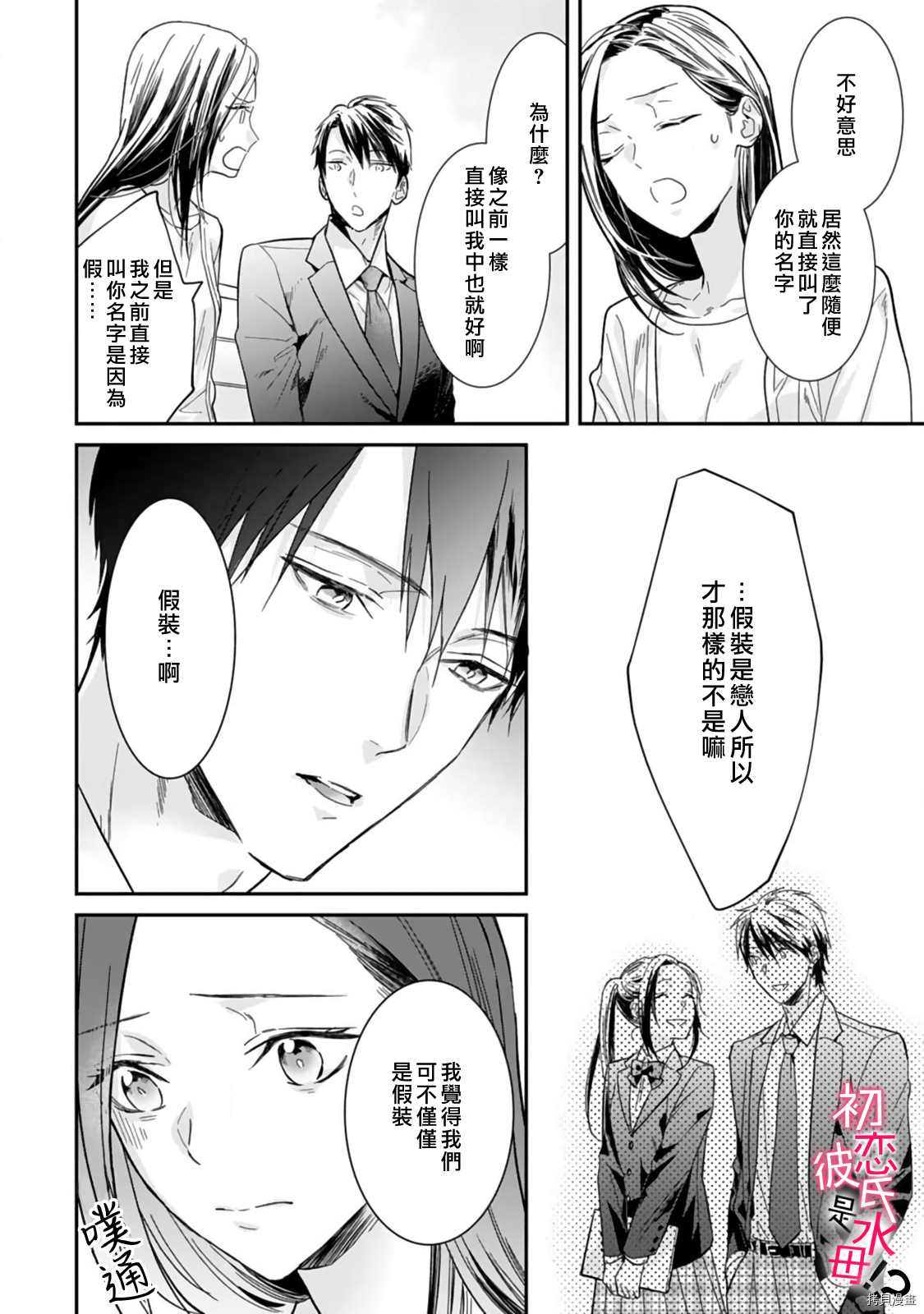 《初恋男友竟是溺爱跟踪狂》漫画最新章节第2话免费下拉式在线观看章节第【9】张图片