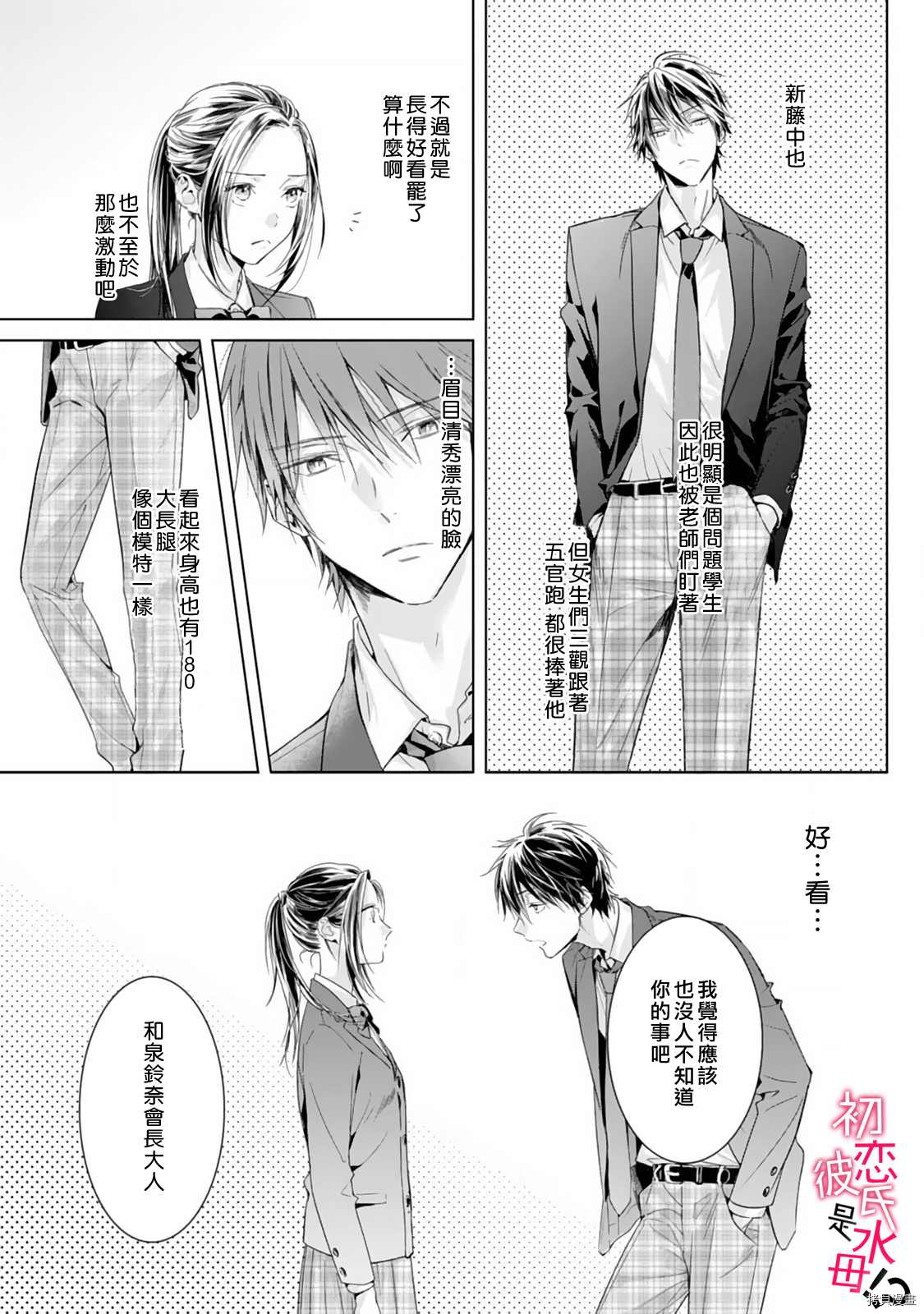 《初恋男友竟是溺爱跟踪狂》漫画最新章节第3话免费下拉式在线观看章节第【8】张图片