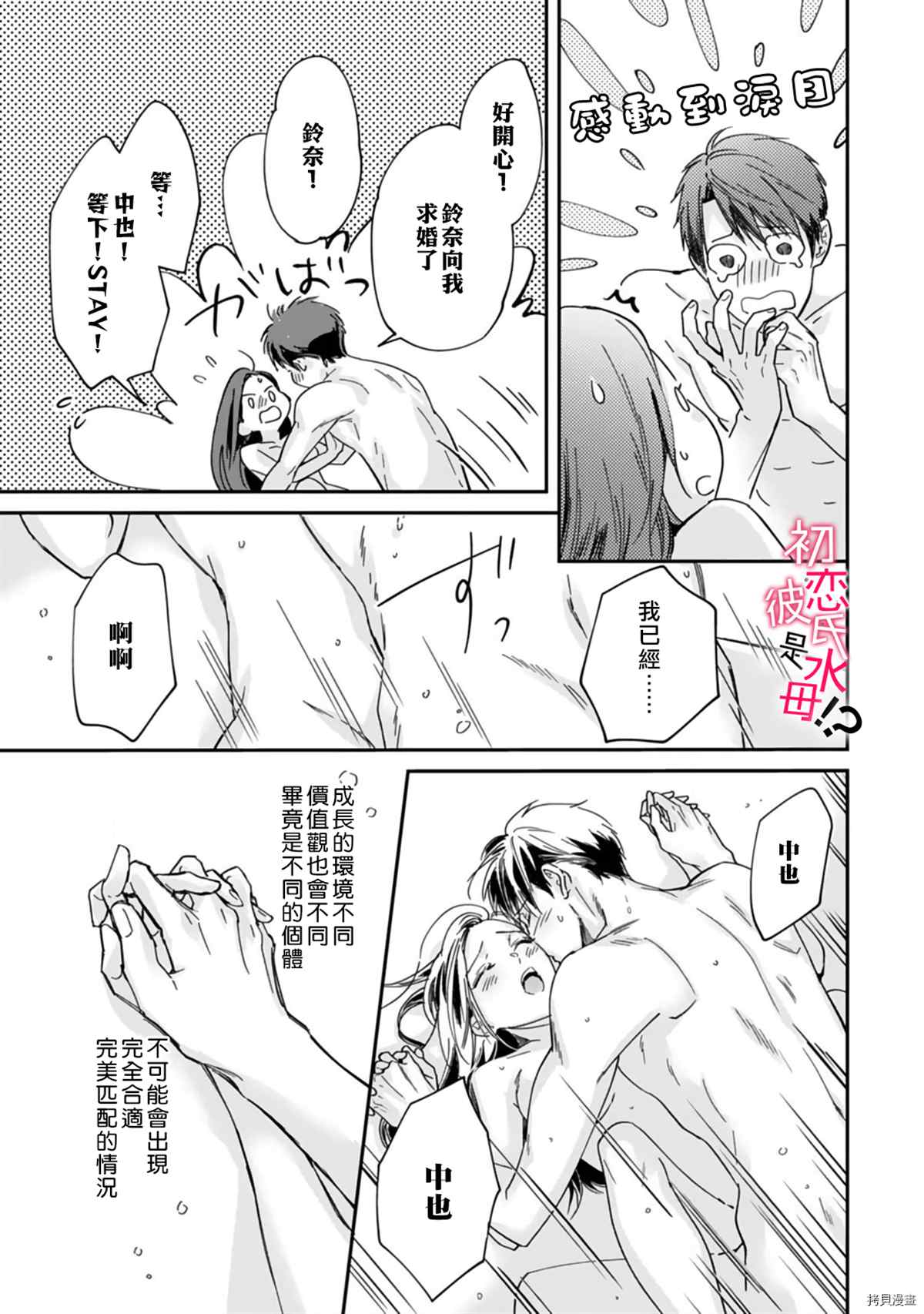 《初恋男友竟是溺爱跟踪狂》漫画最新章节第7话免费下拉式在线观看章节第【24】张图片