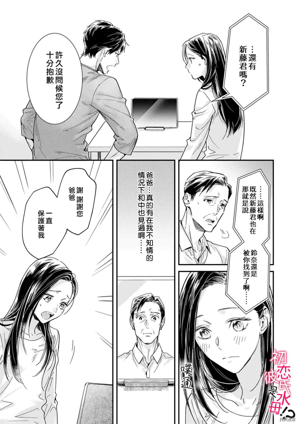 《初恋男友竟是溺爱跟踪狂》漫画最新章节第7话免费下拉式在线观看章节第【4】张图片