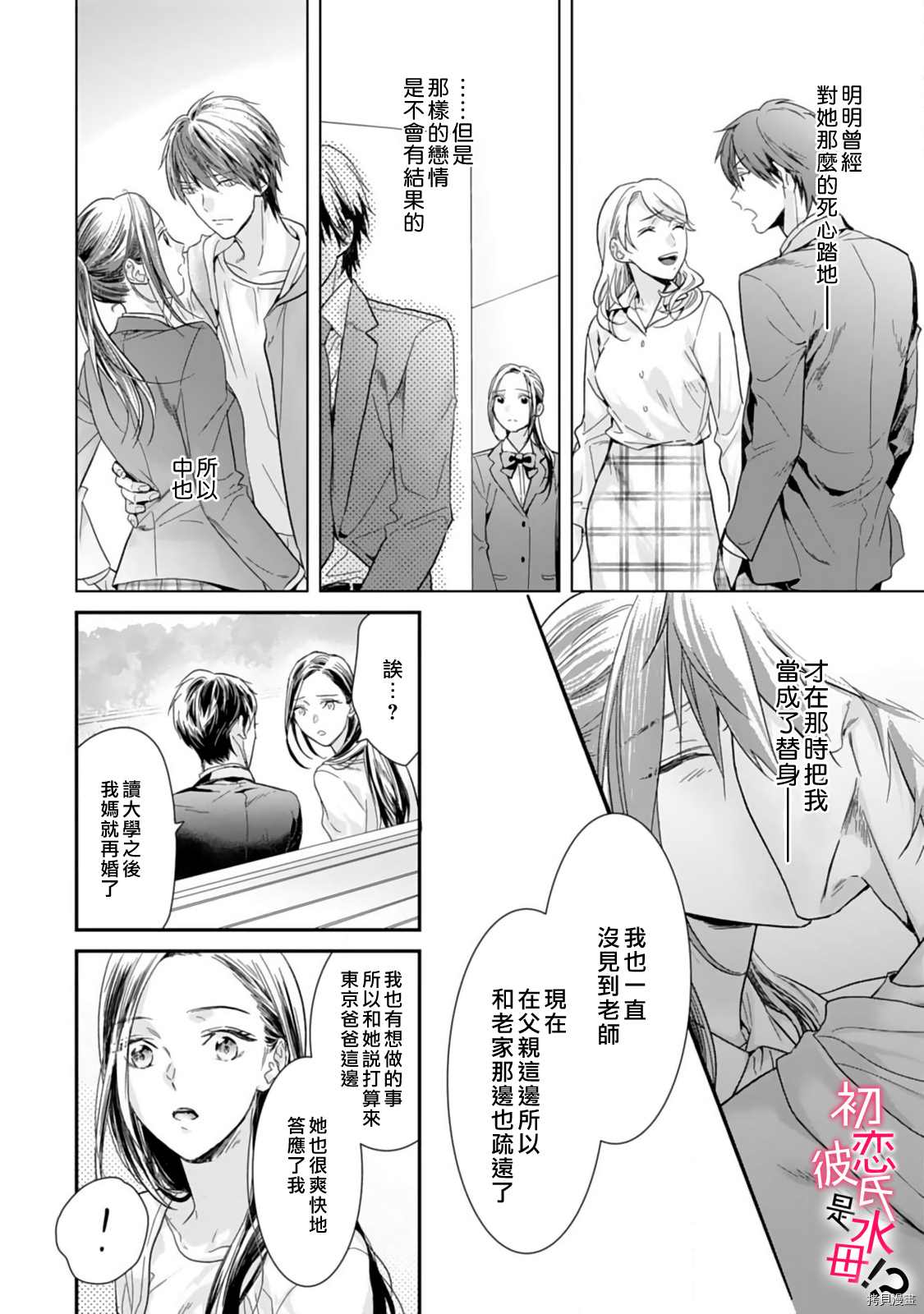 《初恋男友竟是溺爱跟踪狂》漫画最新章节第2话免费下拉式在线观看章节第【15】张图片