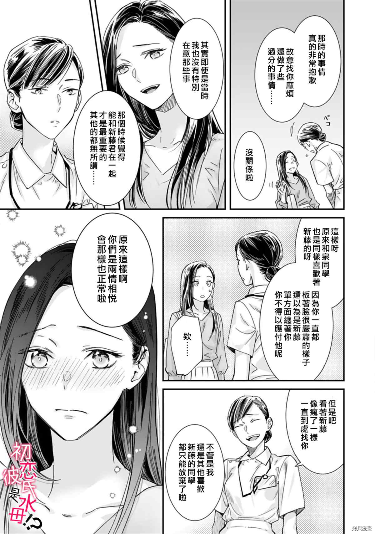 《初恋男友竟是溺爱跟踪狂》漫画最新章节第7话免费下拉式在线观看章节第【10】张图片