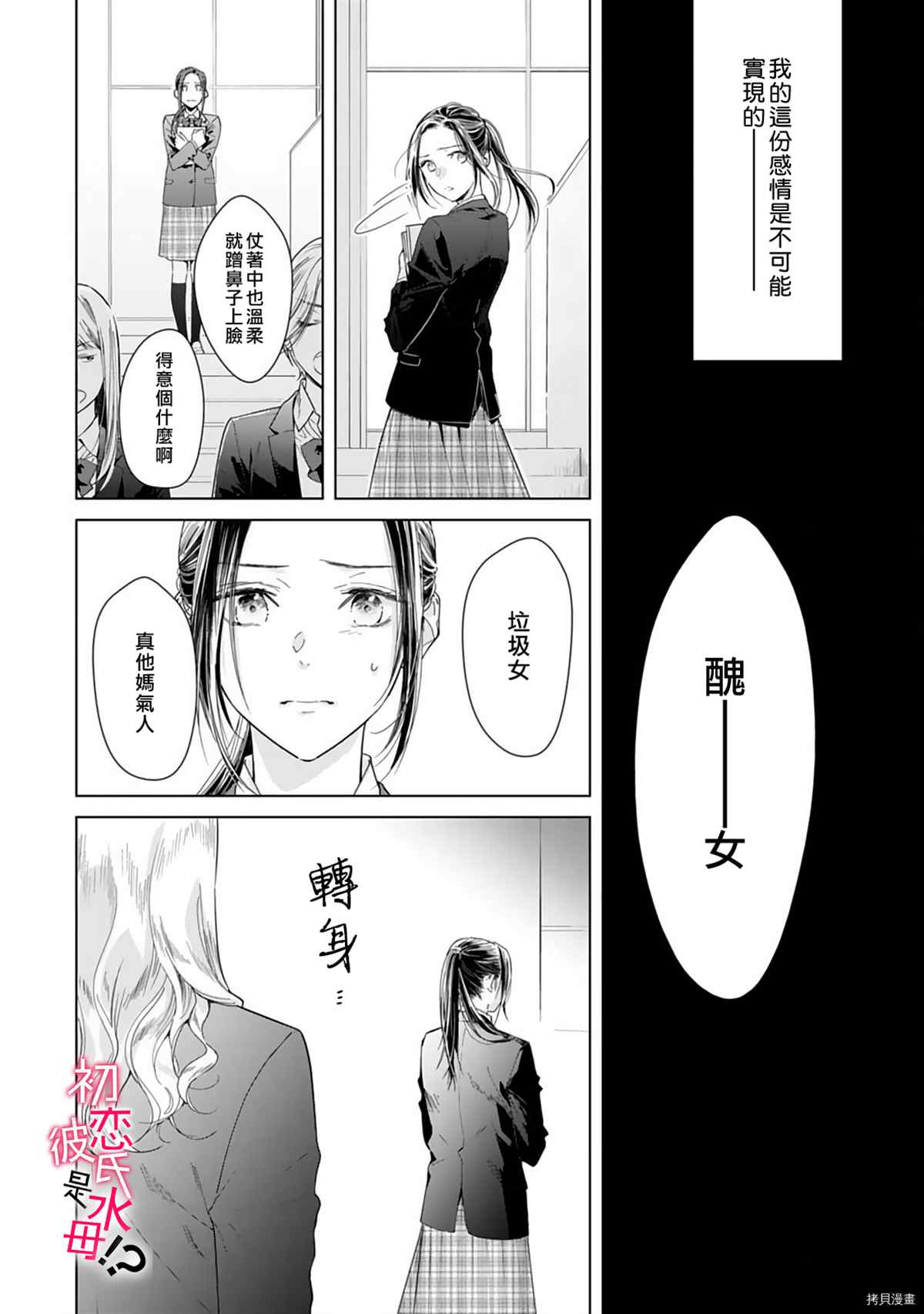 《初恋男友竟是溺爱跟踪狂》漫画最新章节第4话免费下拉式在线观看章节第【3】张图片