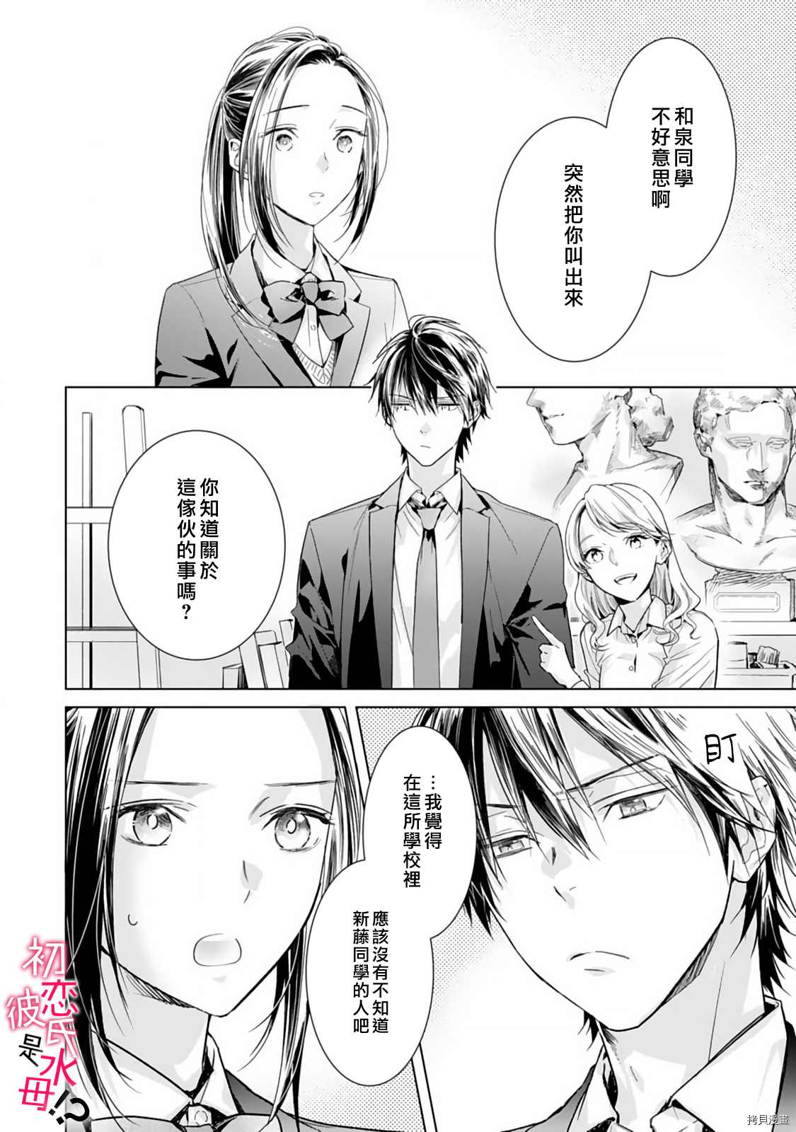 《初恋男友竟是溺爱跟踪狂》漫画最新章节第3话免费下拉式在线观看章节第【7】张图片