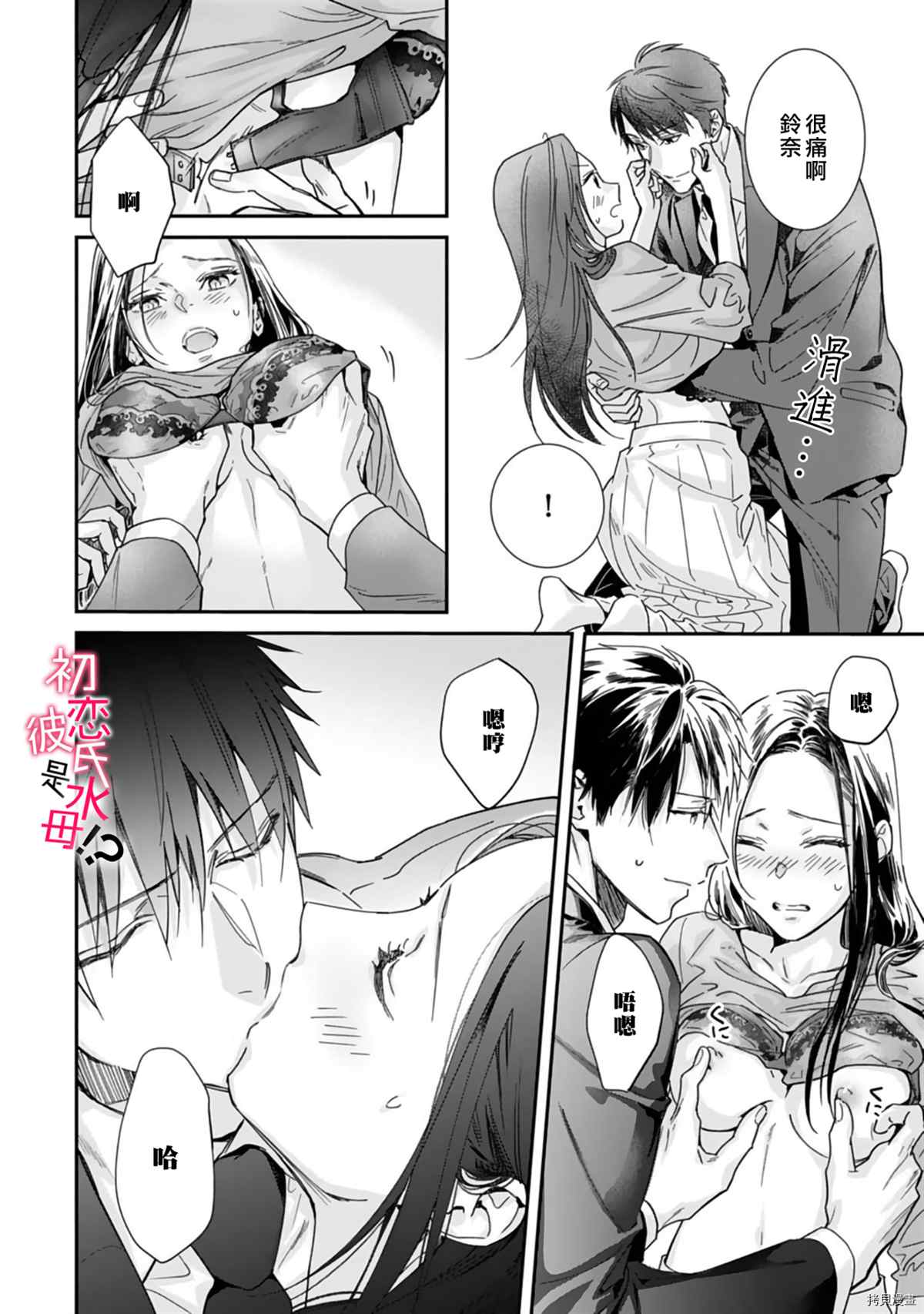 《初恋男友竟是溺爱跟踪狂》漫画最新章节第7话免费下拉式在线观看章节第【17】张图片