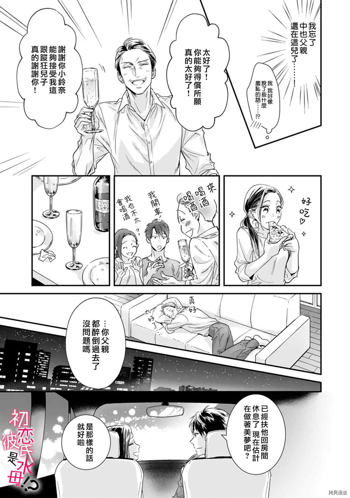 《初恋男友竟是溺爱跟踪狂》漫画最新章节第6话免费下拉式在线观看章节第【20】张图片