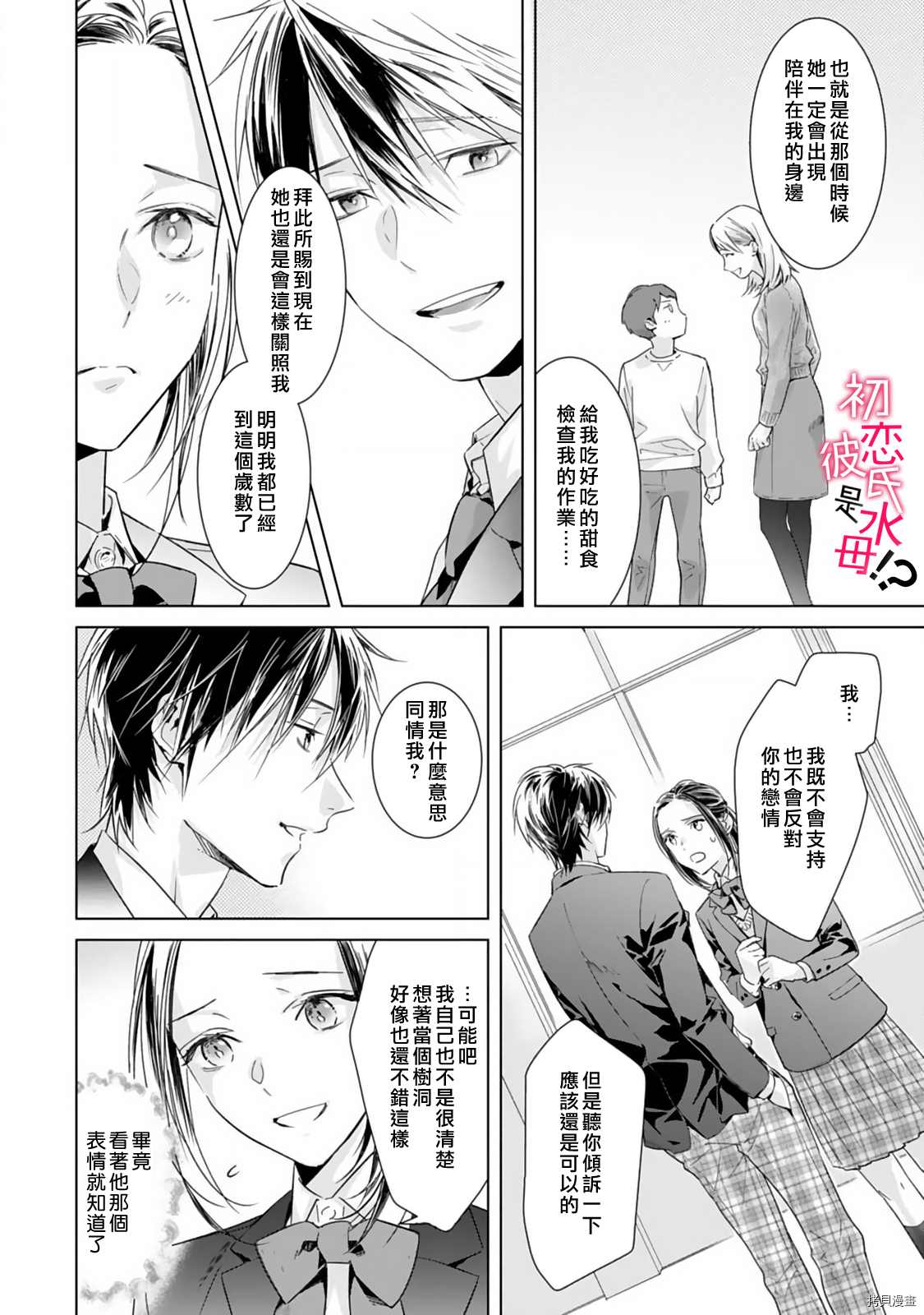 《初恋男友竟是溺爱跟踪狂》漫画最新章节第3话免费下拉式在线观看章节第【15】张图片