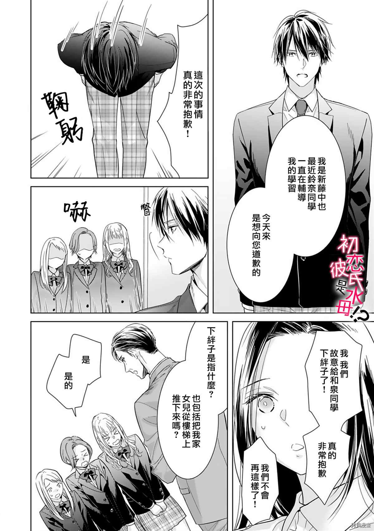 《初恋男友竟是溺爱跟踪狂》漫画最新章节第4话免费下拉式在线观看章节第【7】张图片