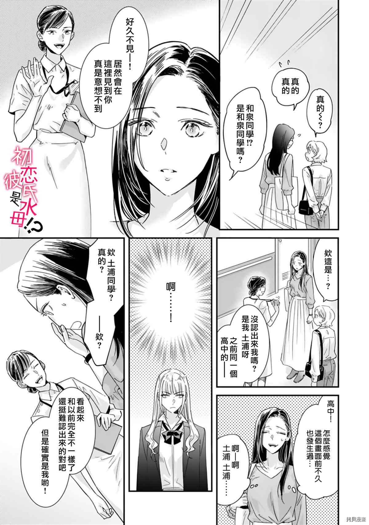 《初恋男友竟是溺爱跟踪狂》漫画最新章节第7话免费下拉式在线观看章节第【8】张图片