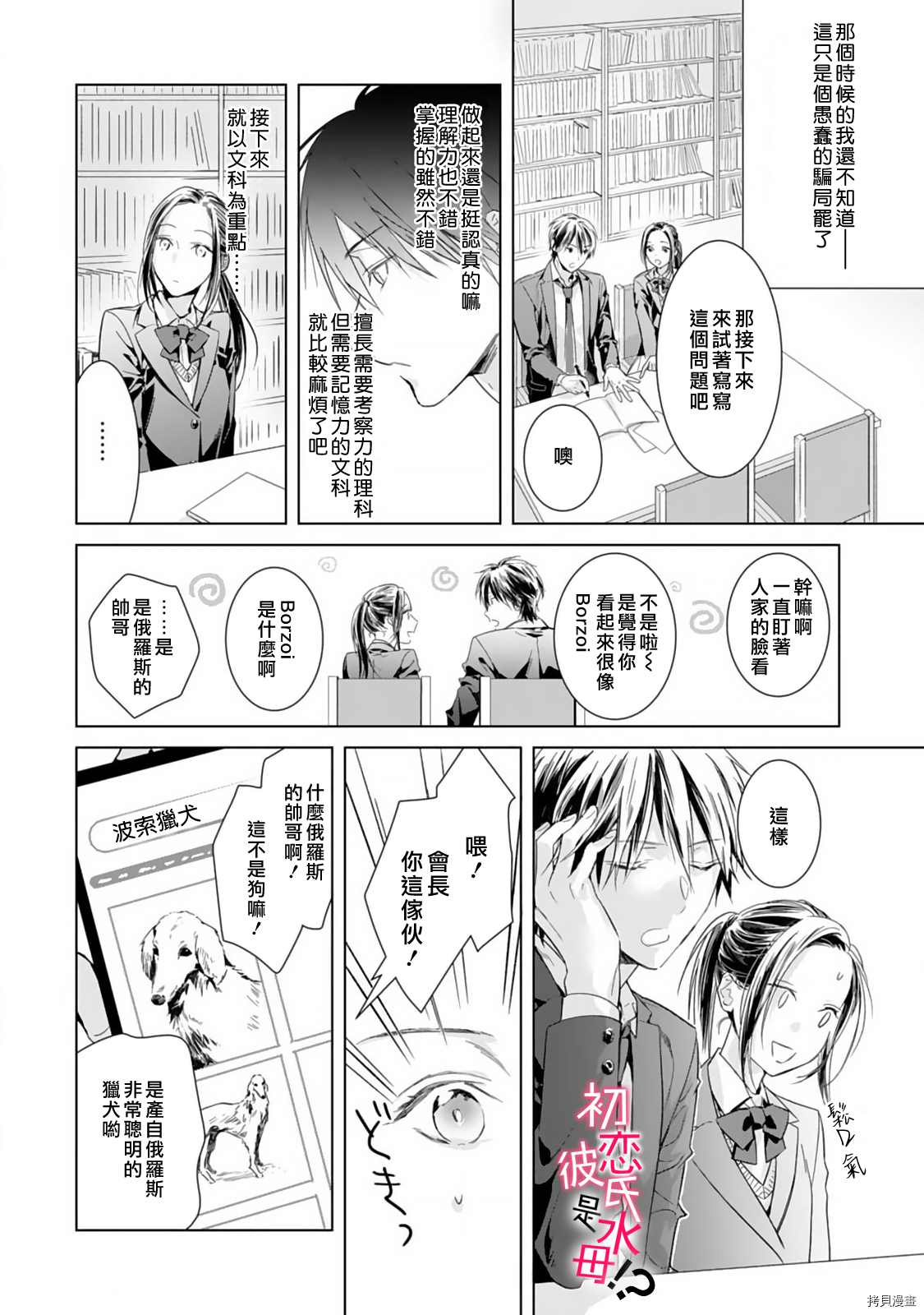 《初恋男友竟是溺爱跟踪狂》漫画最新章节第3话免费下拉式在线观看章节第【17】张图片