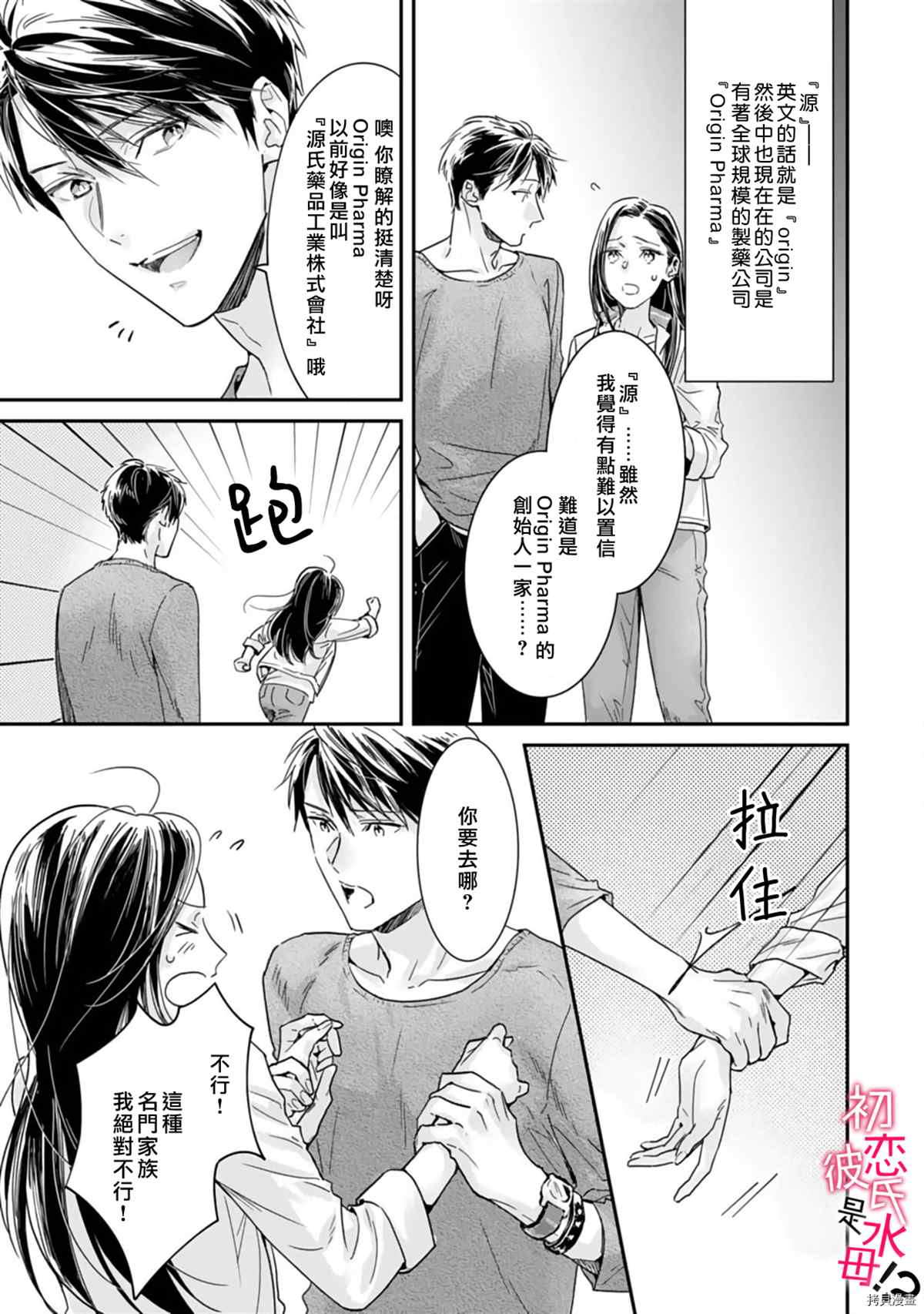 《初恋男友竟是溺爱跟踪狂》漫画最新章节第6话免费下拉式在线观看章节第【10】张图片