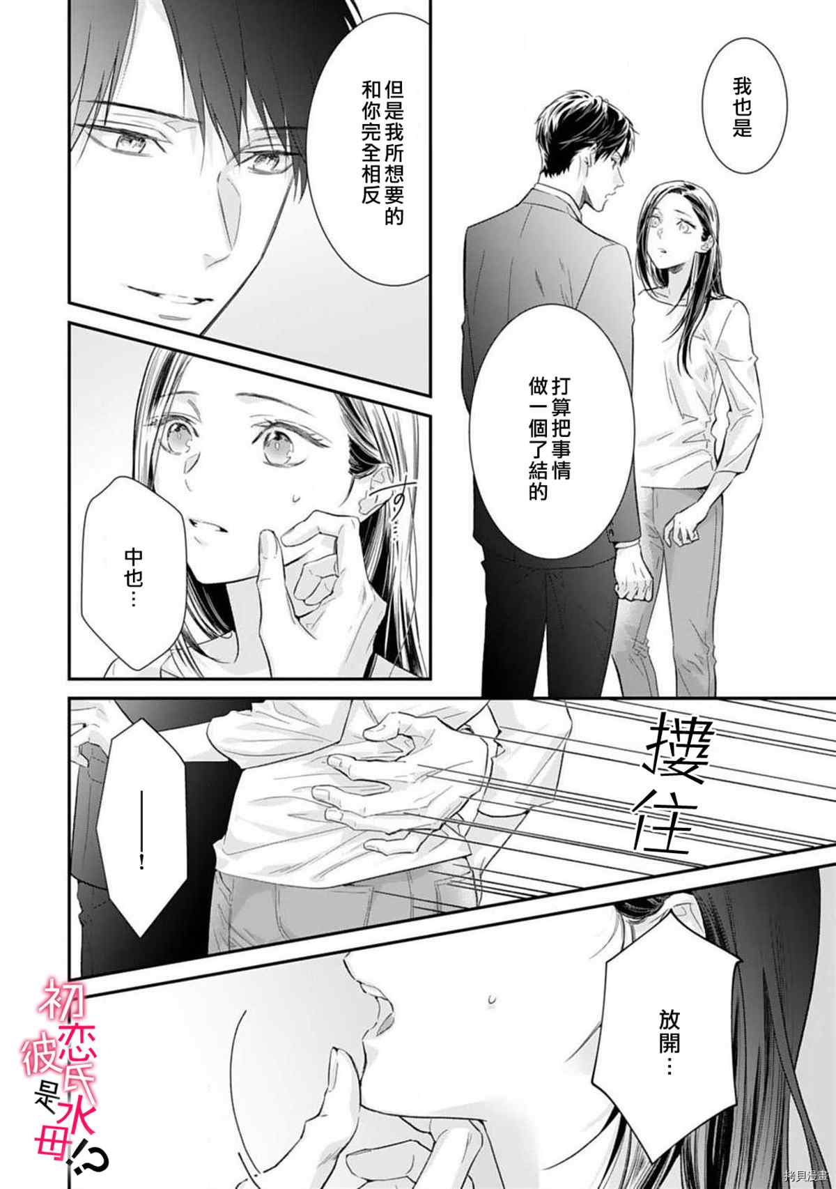 《初恋男友竟是溺爱跟踪狂》漫画最新章节第5话免费下拉式在线观看章节第【12】张图片