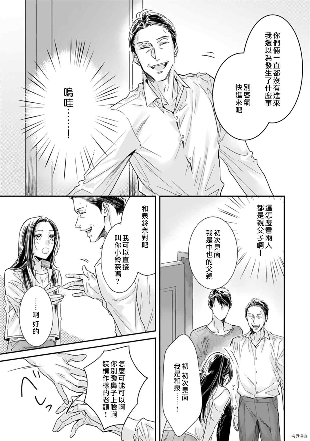 《初恋男友竟是溺爱跟踪狂》漫画最新章节第6话免费下拉式在线观看章节第【12】张图片