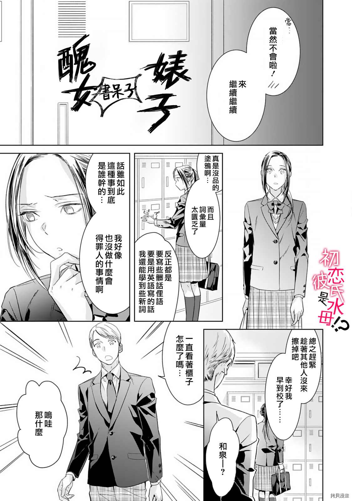 《初恋男友竟是溺爱跟踪狂》漫画最新章节第3话免费下拉式在线观看章节第【20】张图片