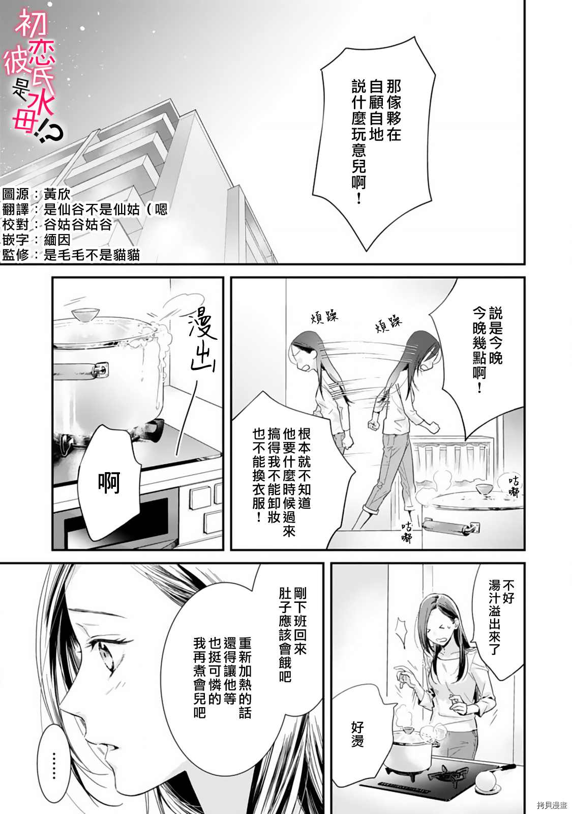 《初恋男友竟是溺爱跟踪狂》漫画最新章节第3话免费下拉式在线观看章节第【2】张图片