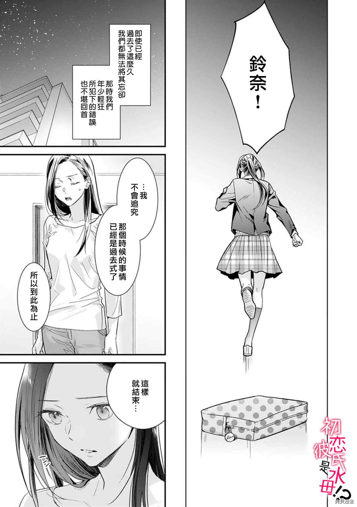 《初恋男友竟是溺爱跟踪狂》漫画最新章节第5话免费下拉式在线观看章节第【11】张图片