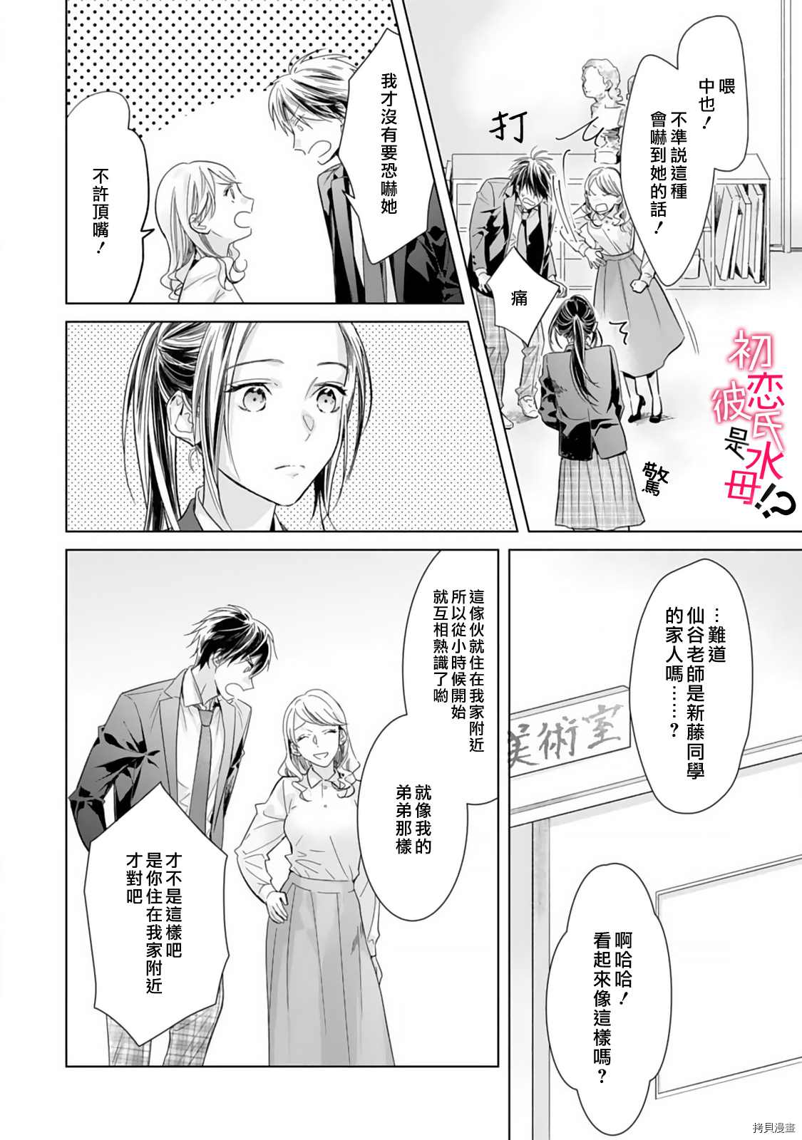 《初恋男友竟是溺爱跟踪狂》漫画最新章节第3话免费下拉式在线观看章节第【9】张图片