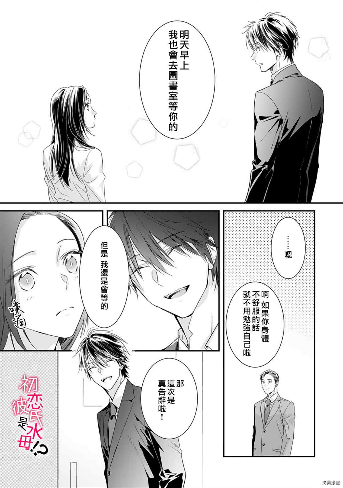 《初恋男友竟是溺爱跟踪狂》漫画最新章节第4话免费下拉式在线观看章节第【16】张图片