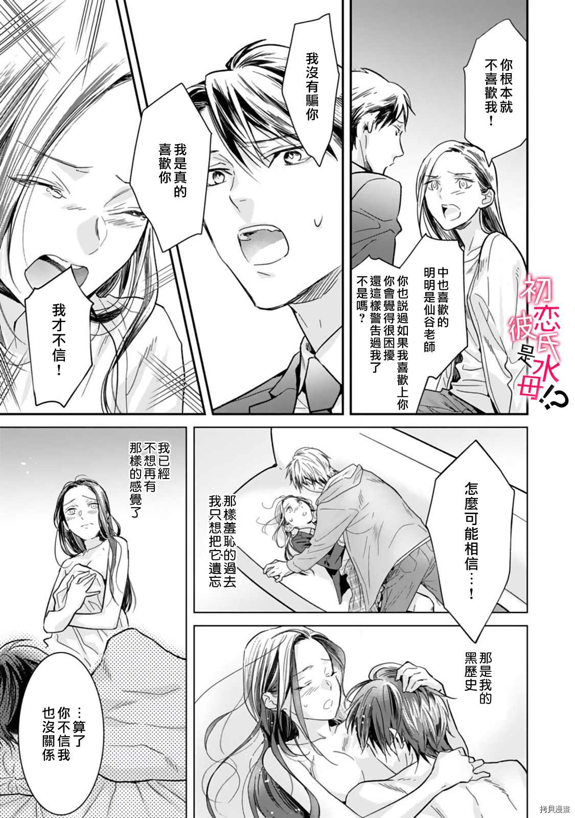 《初恋男友竟是溺爱跟踪狂》漫画最新章节第2话免费下拉式在线观看章节第【18】张图片