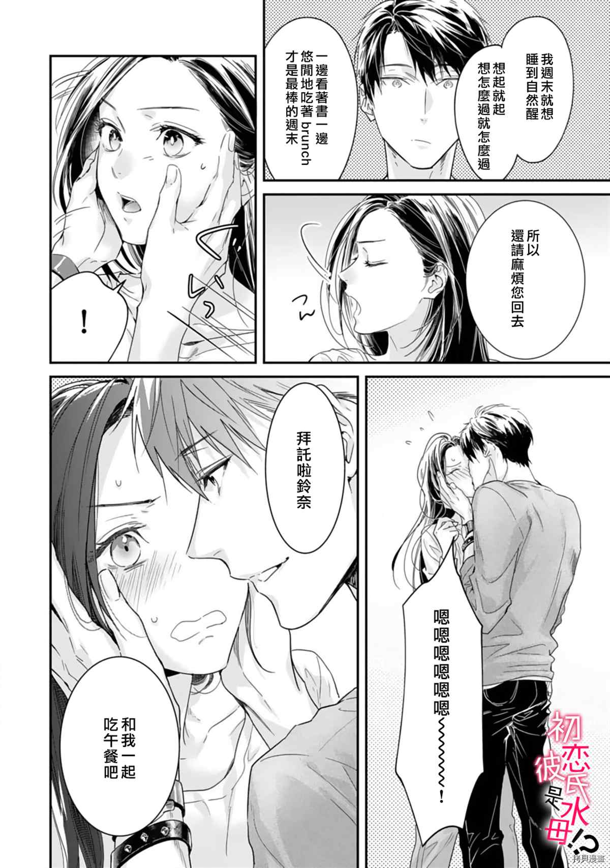 《初恋男友竟是溺爱跟踪狂》漫画最新章节第6话免费下拉式在线观看章节第【3】张图片