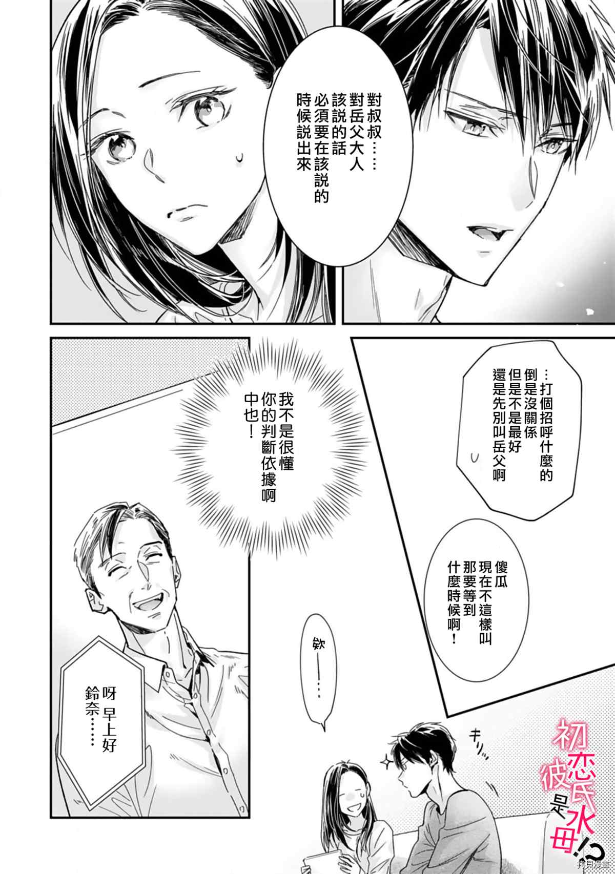 《初恋男友竟是溺爱跟踪狂》漫画最新章节第7话免费下拉式在线观看章节第【3】张图片