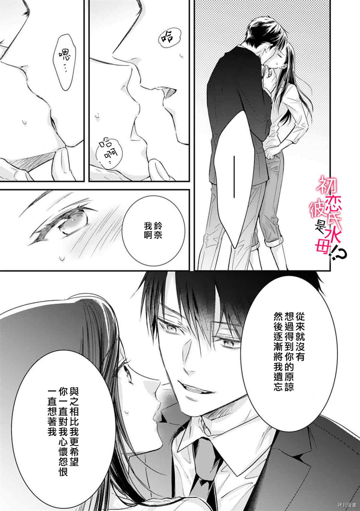 《初恋男友竟是溺爱跟踪狂》漫画最新章节第5话免费下拉式在线观看章节第【13】张图片