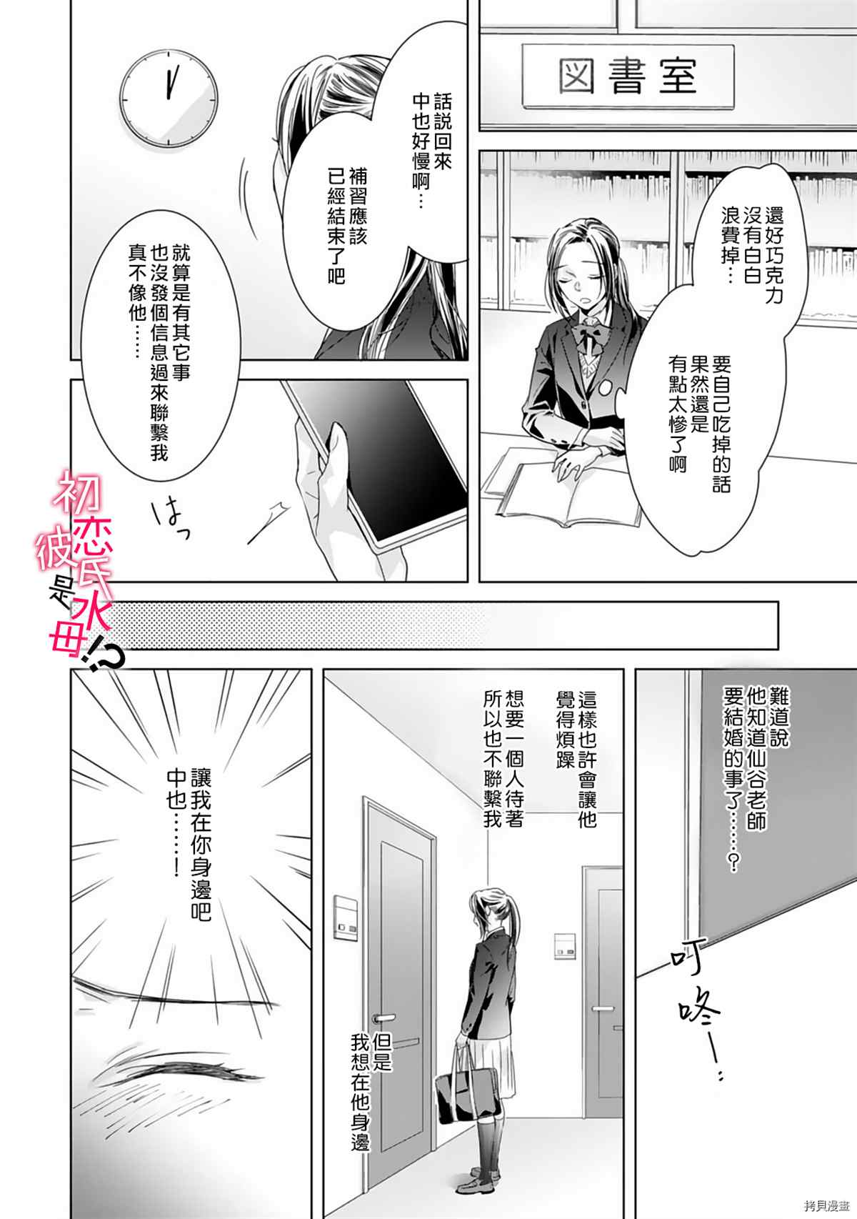 《初恋男友竟是溺爱跟踪狂》漫画最新章节第4话免费下拉式在线观看章节第【33】张图片