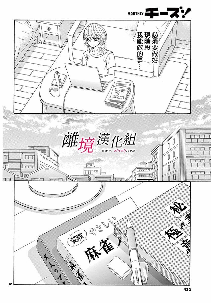 《想被黑崎秘书夸奖》漫画最新章节第6话免费下拉式在线观看章节第【12】张图片