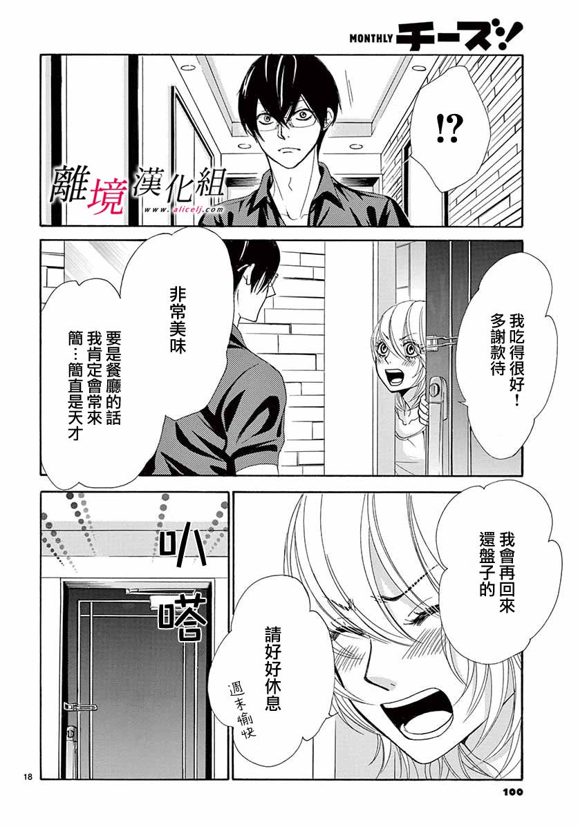 《想被黑崎秘书夸奖》漫画最新章节第8话免费下拉式在线观看章节第【18】张图片