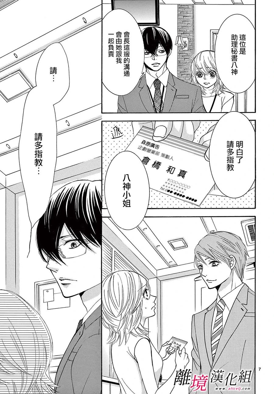 《想被黑崎秘书夸奖》漫画最新章节第11话免费下拉式在线观看章节第【7】张图片