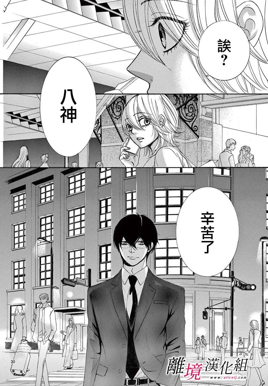 《想被黑崎秘书夸奖》漫画最新章节第20话免费下拉式在线观看章节第【30】张图片