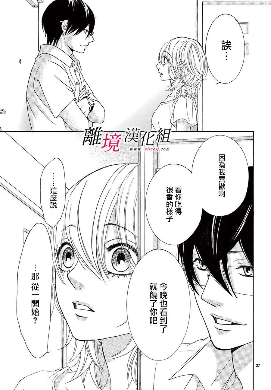 《想被黑崎秘书夸奖》漫画最新章节第19话免费下拉式在线观看章节第【37】张图片