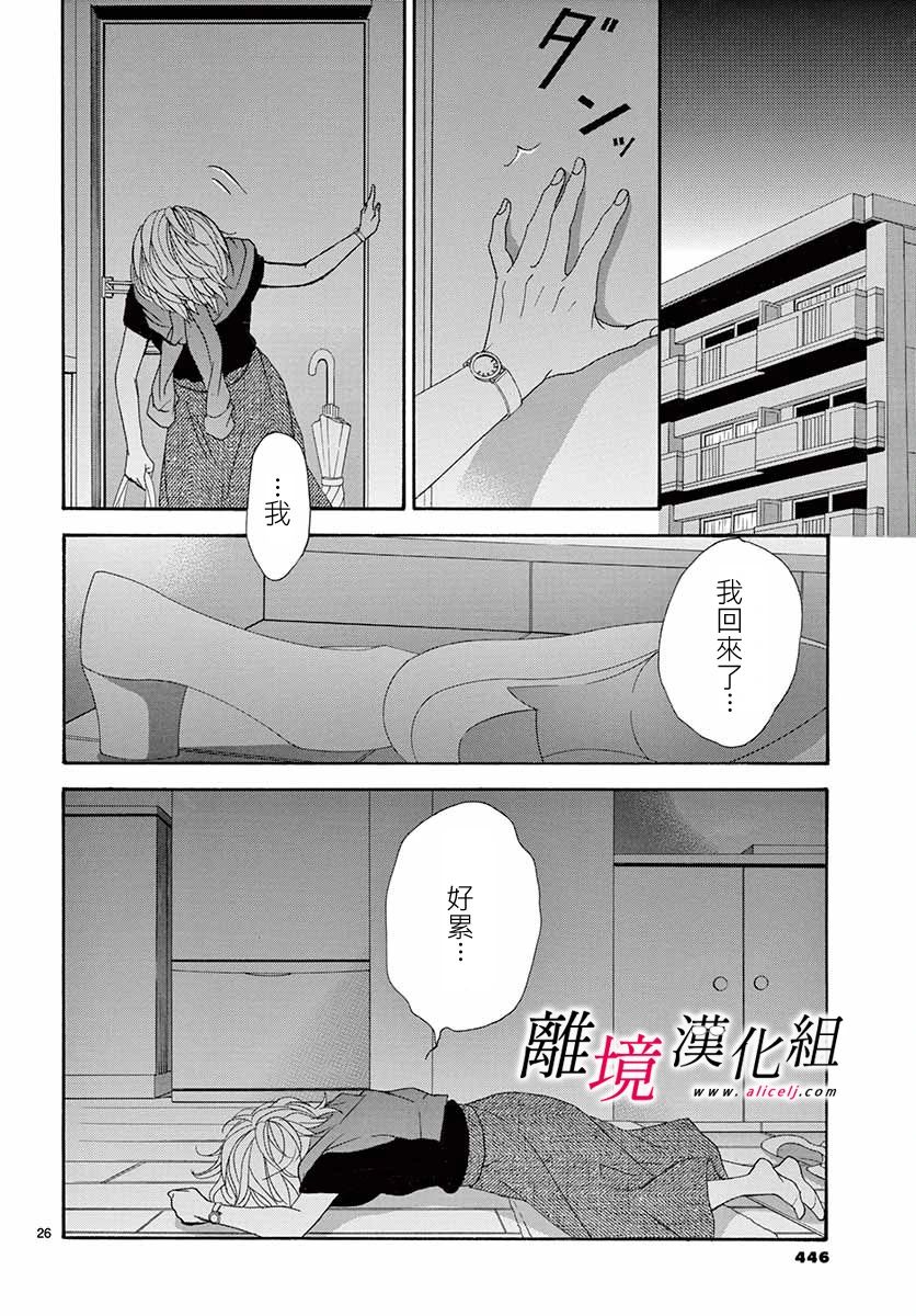 《想被黑崎秘书夸奖》漫画最新章节第6话免费下拉式在线观看章节第【26】张图片