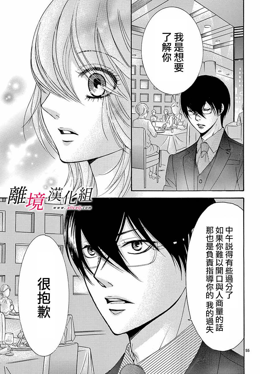 《想被黑崎秘书夸奖》漫画最新章节第1话免费下拉式在线观看章节第【58】张图片