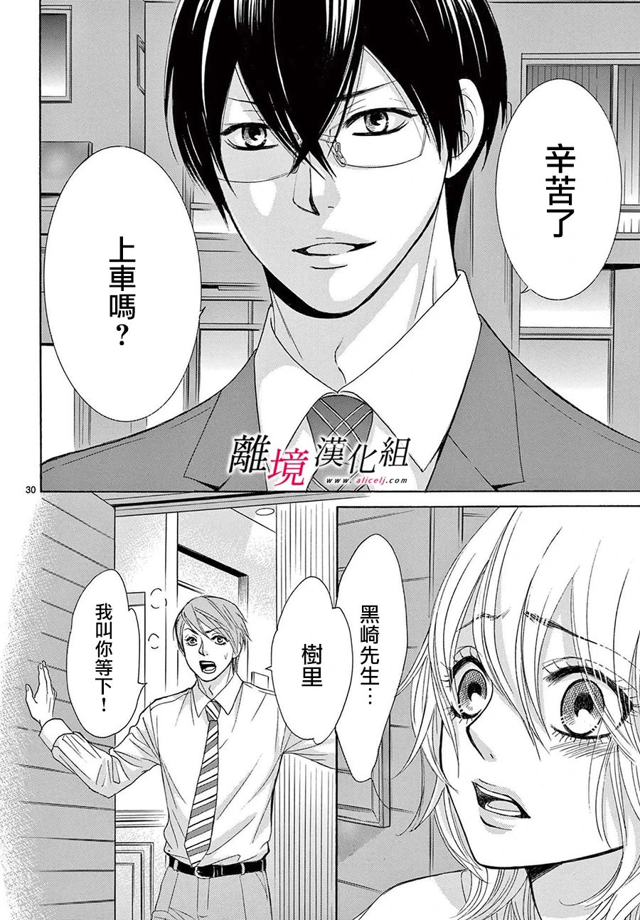 《想被黑崎秘书夸奖》漫画最新章节第11话免费下拉式在线观看章节第【30】张图片