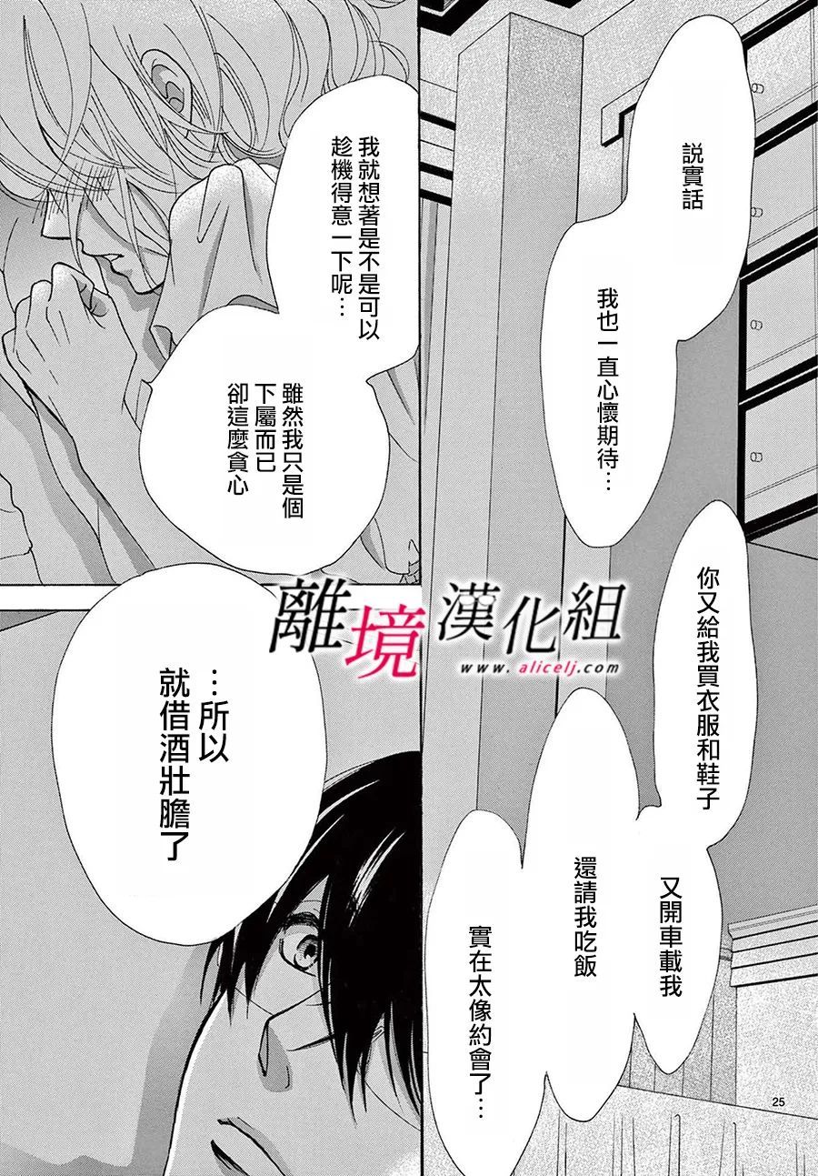 《想被黑崎秘书夸奖》漫画最新章节第18话免费下拉式在线观看章节第【25】张图片